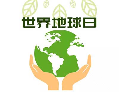 世界地球日｜善待自然，爱护地球