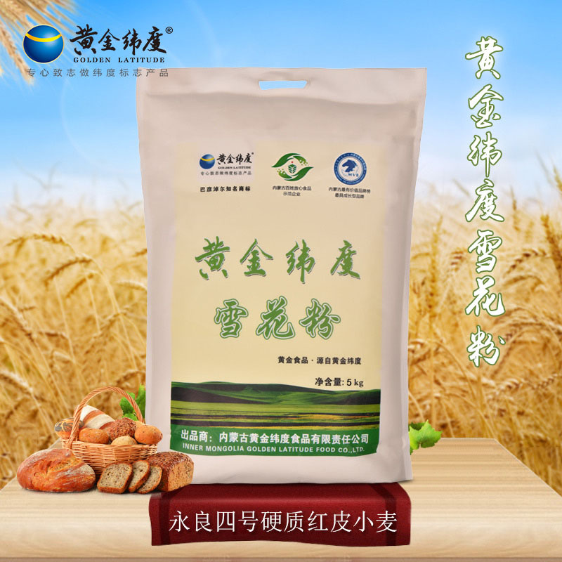 【黄金纬度】雪花高筋面粉 5kg/袋 精选河套小麦 粉质细腻 自然洁白 营养丰富 