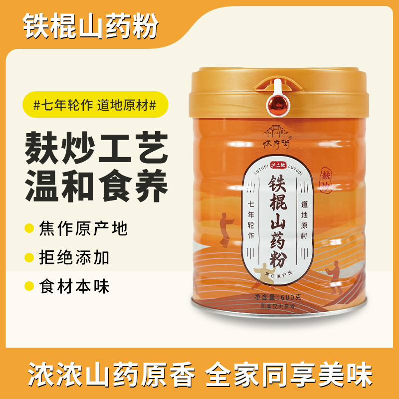 【怀府街】铁棍山药粉 600g/罐 营养丰富 垆土栽培 麸炒工艺