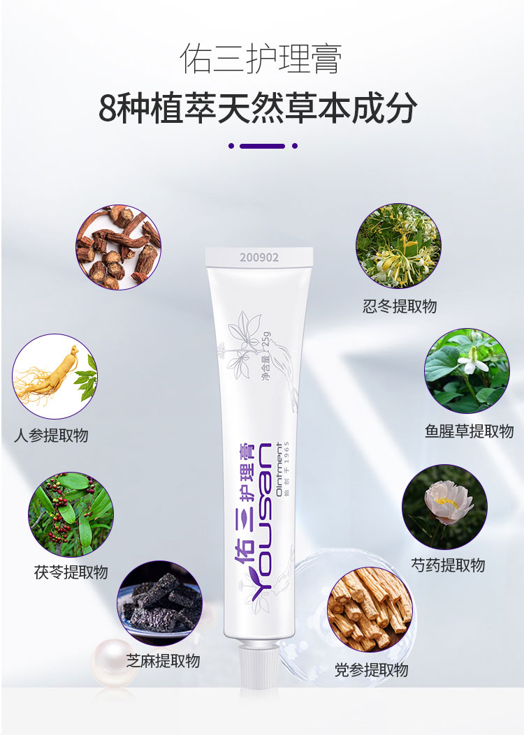 【佑三】佑三软膏 25g/盒