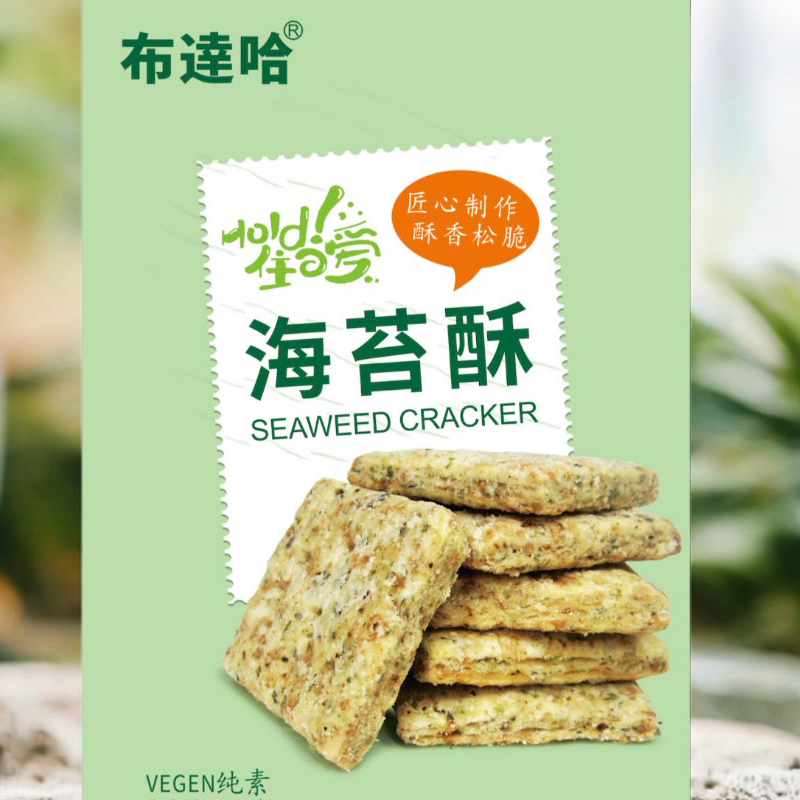 【布达哈】黑芝麻方块酥  160克x5盒 海苔酥 