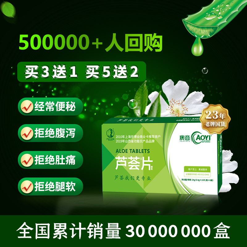 【澳意】芦荟片 24g 肠胃调理 食品原料