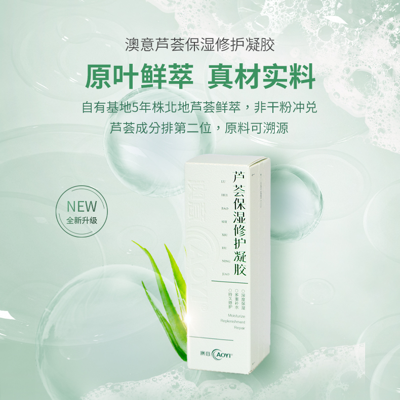 【澳意】芦荟保湿修护凝胶 50ml/瓶