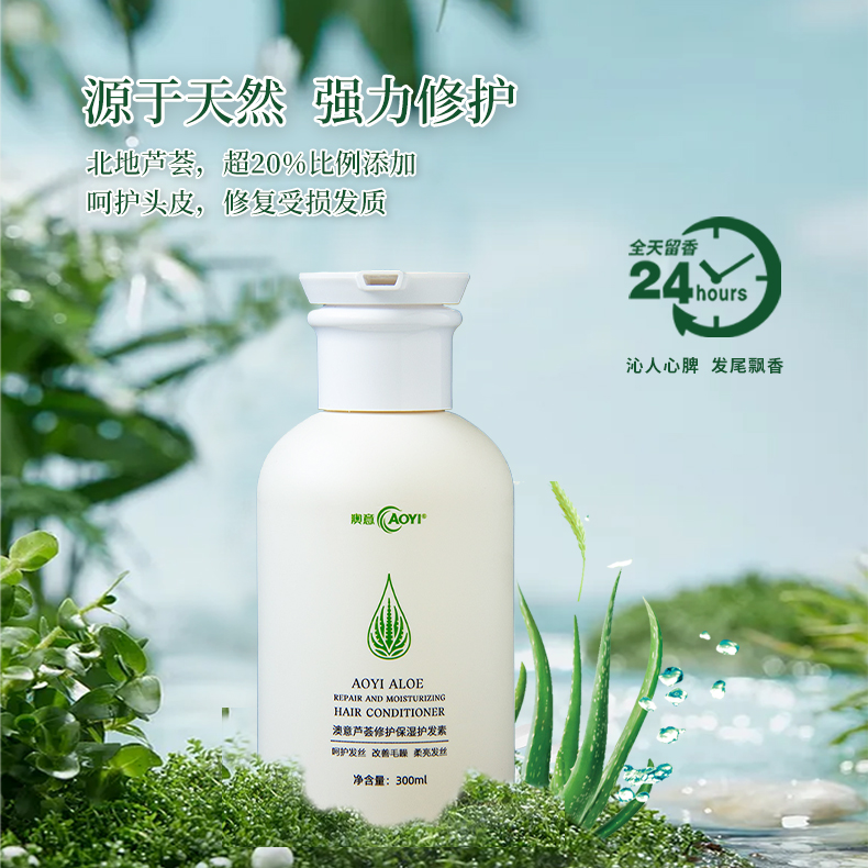 【澳意】芦荟修护保湿护发素 300ml/瓶