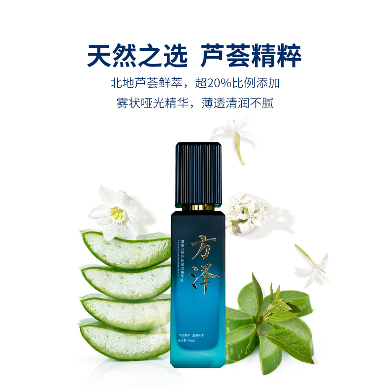 【澳意】方泽芦荟保湿精华乳 90ml/瓶 男士