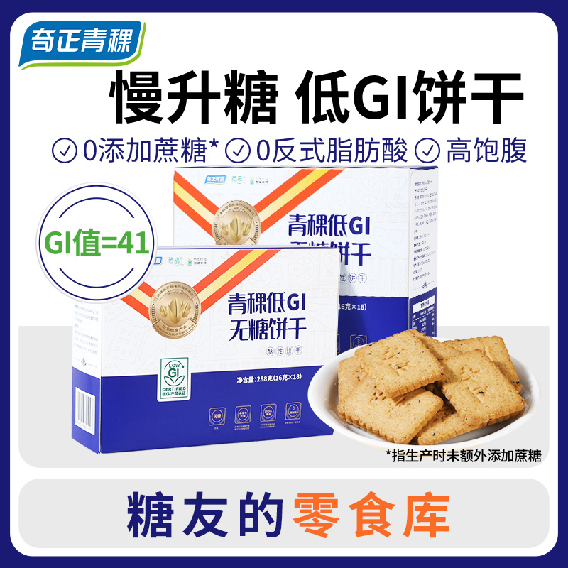 【奇正青稞】青稞低GI无糖饼干
