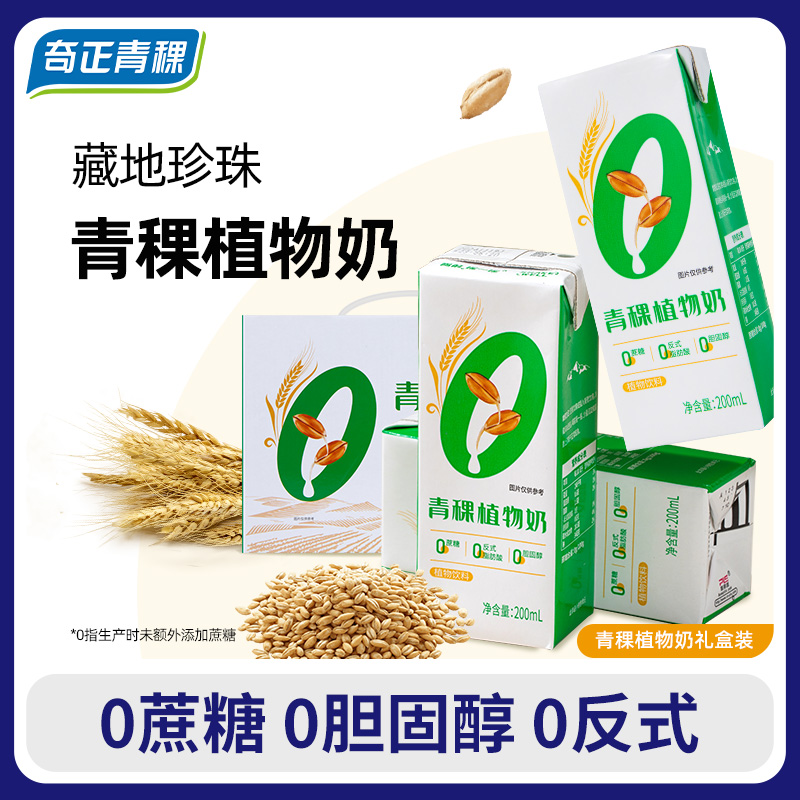 【奇正青稞 】青稞植物奶