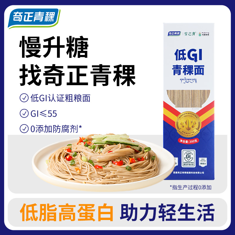 【奇正青稞】 低GI青稞面