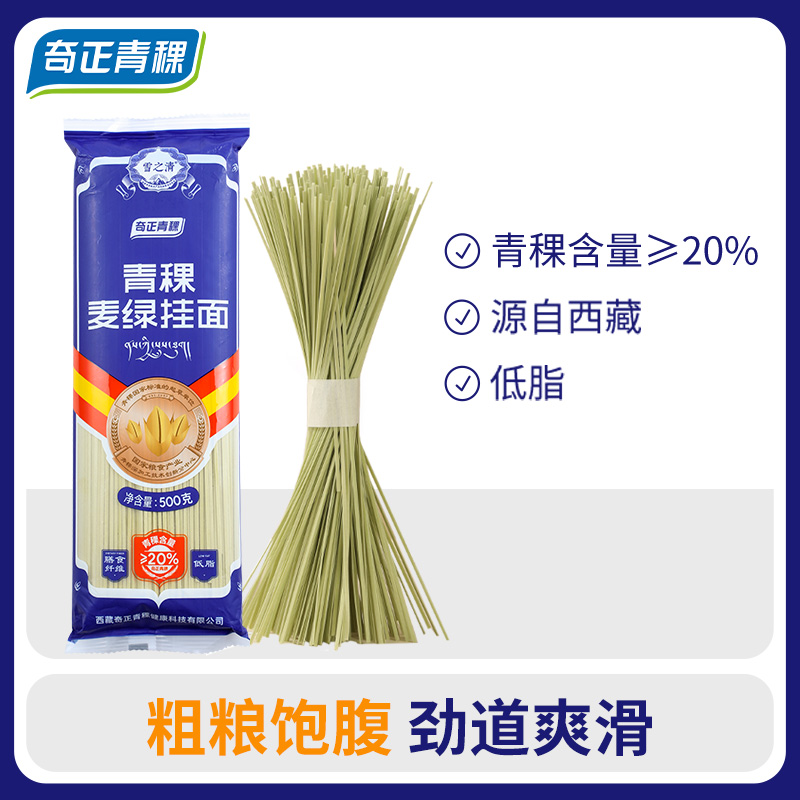 【奇正青稞】 青稞麦绿挂面500克/袋