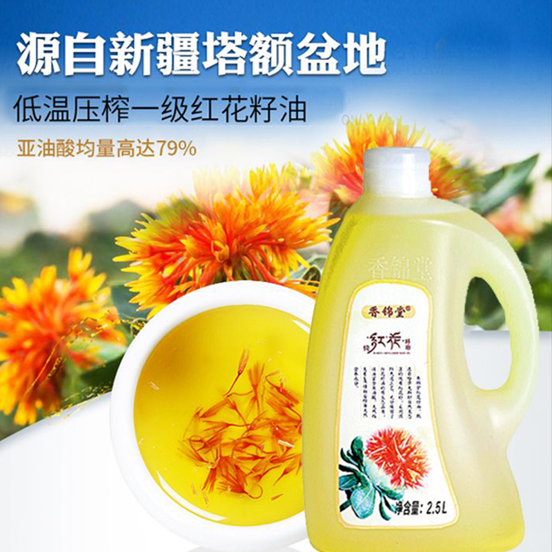 【香锦堂】纯红花籽油 2.5L/瓶 精选原料 低温压榨 色泽透亮 口味清香