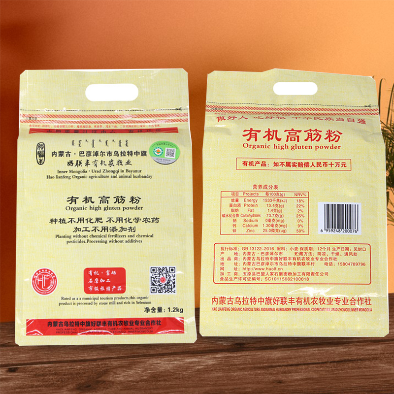 【好联丰】有机高筋粉 1.2kg/袋 小麦面粉 粉质细腻 营养丰富 口感嫩滑