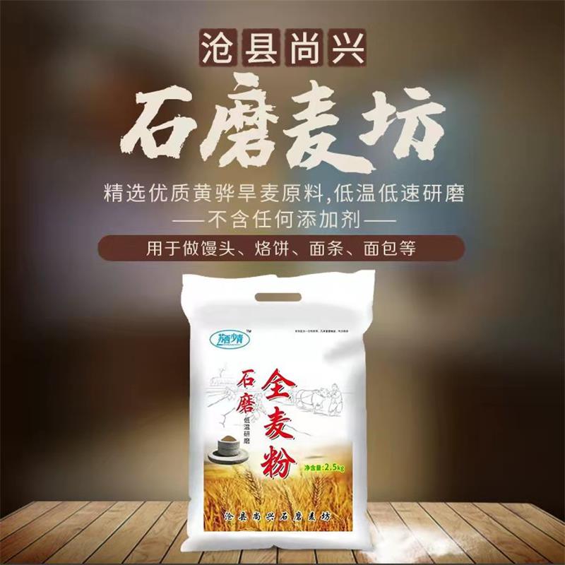 【苏西少青】石磨全麦粉 2.5Kg/袋 低温研磨  