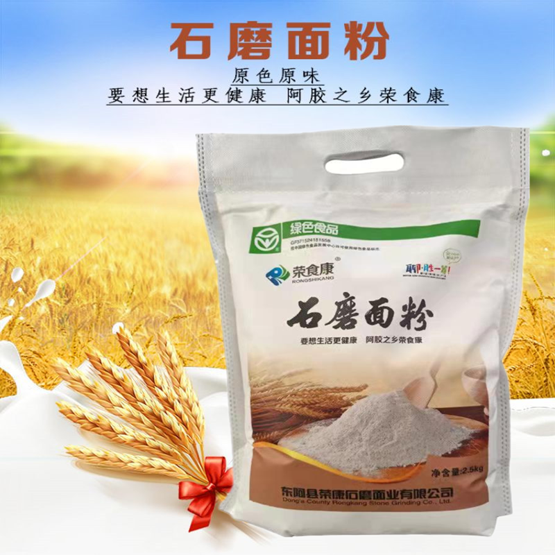 【荣食康】石磨面粉 2.5kg/袋 全麦粉饺子粉面包粉面条粉馒头粉