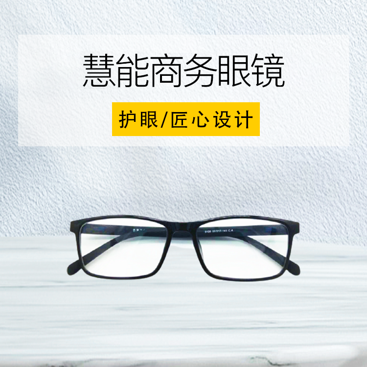 【慧能】 商务睿智眼镜 5126款 时尚防护   匠心设计