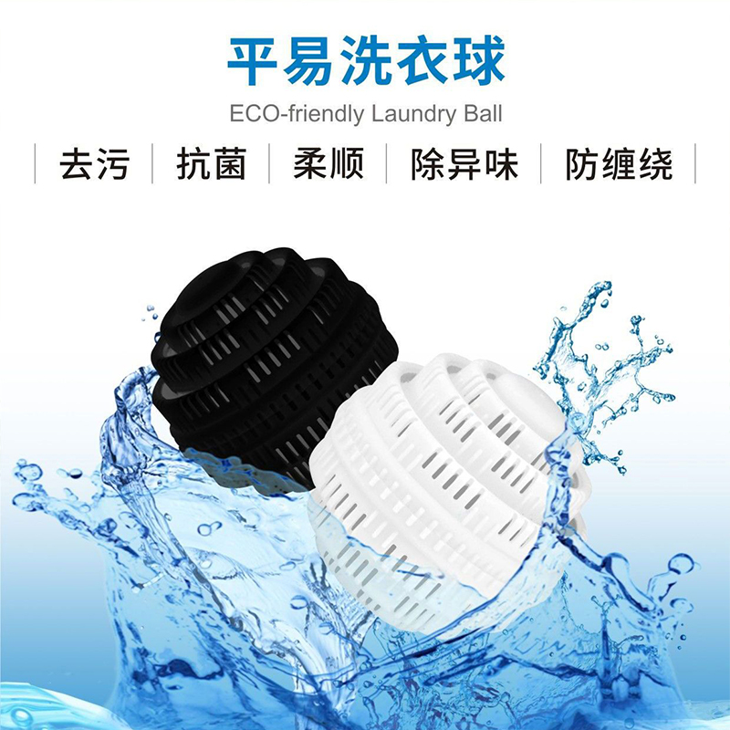 【平易】洗衣球 家洁宝 2个洗衣球+1瓶300ml预洗液 健康环保 去污  柔顺 除异味