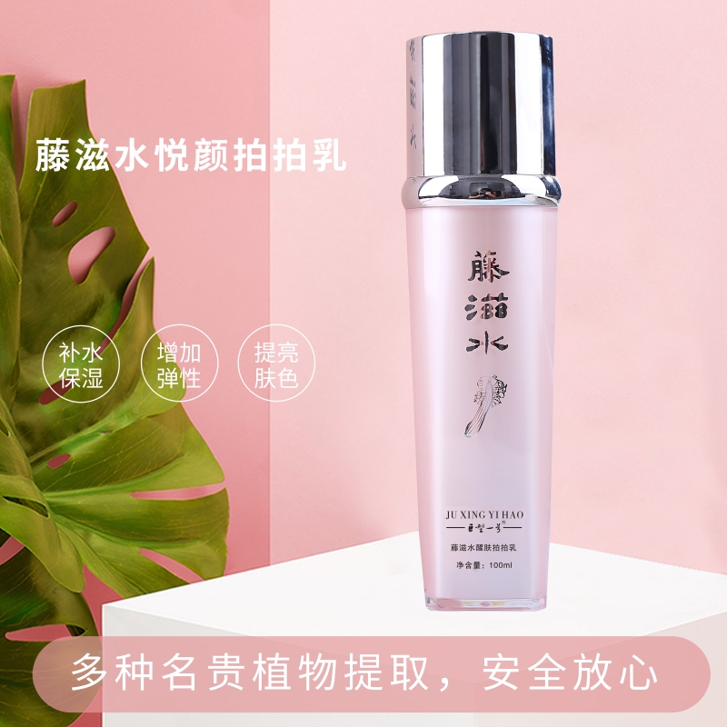 【巨型一号】藤滋水悦颜拍拍乳 100ml/瓶 保湿补水 紧致肌肤 深层滋养面部乳液