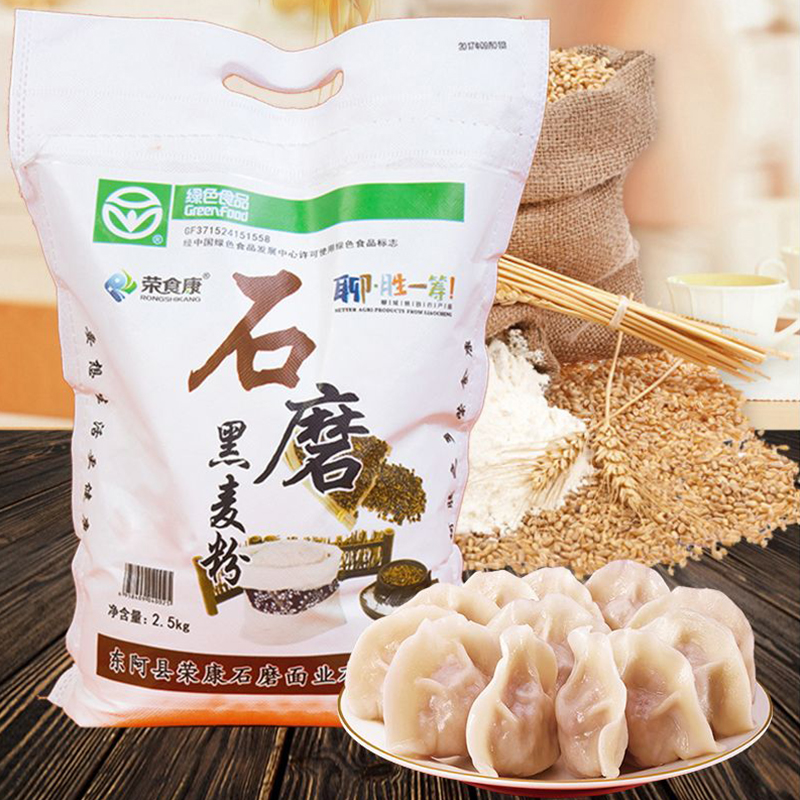 【荣食康】石磨黑麦面 2.5kg/袋 全麦粉饺子粉面包粉面条粉馒头粉 石磨面粉