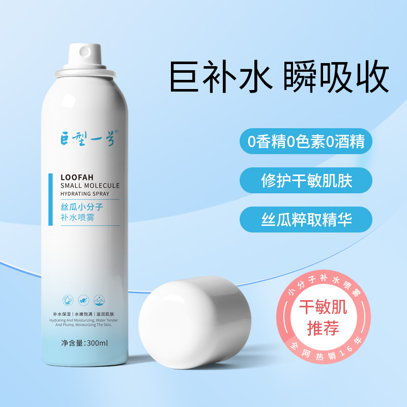 【巨型一号】丝瓜小分子补水喷雾 300ml/瓶*2瓶 妙补水 瞬吸收 丝瓜粹取精华 修护干敏肌肤