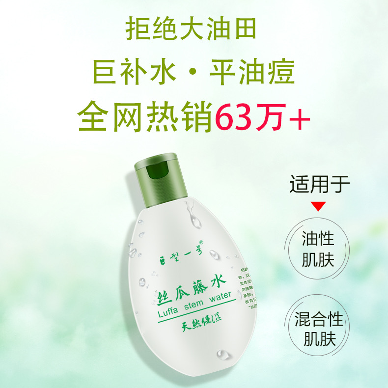 【巨型一号】丝瓜藤水 320ml/瓶*2瓶 巨补水 平油痘 植物护肤 盈润肌底