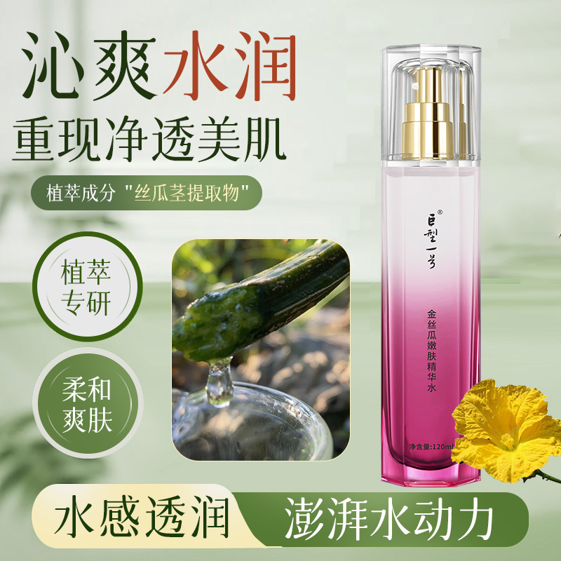 【巨型一号】金丝瓜嫩肤精华水 120ml/瓶 沁爽水润 重现净透美肌