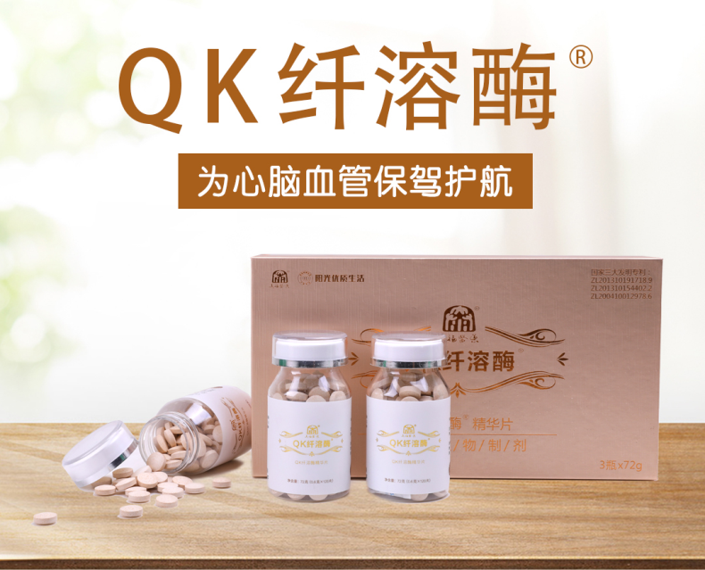 真福医药qk纤溶酶精华片72克瓶压片糖果