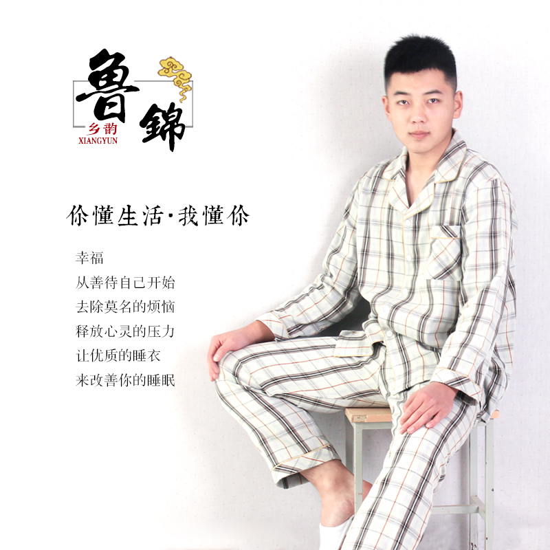 【乡韵鲁锦】男士睡衣085、纯棉居家服装
