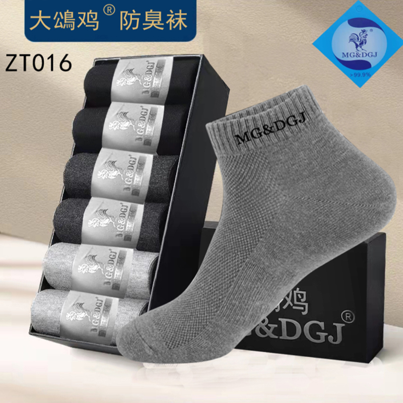 【大公鸡】男士防臭运动袜  6双/盒 银离子抗菌防臭  舒适轻盈 袜子 防臭袜