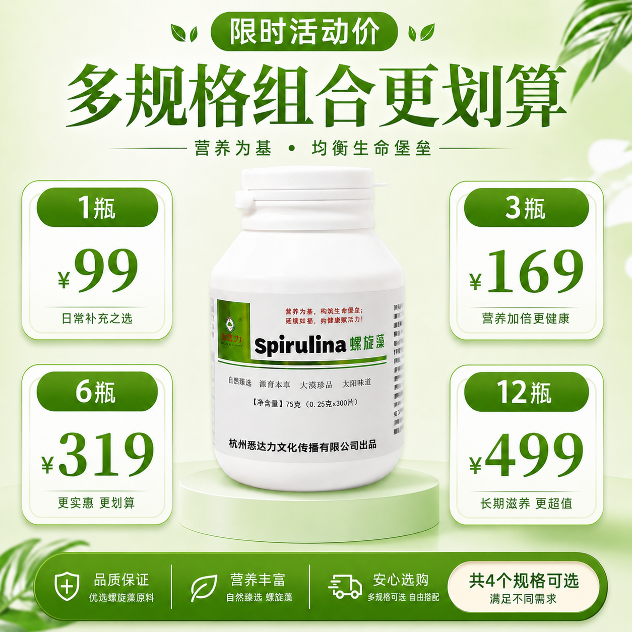 【悉达力】螺旋藻 75g/瓶 新款瓶装 慧员享优惠