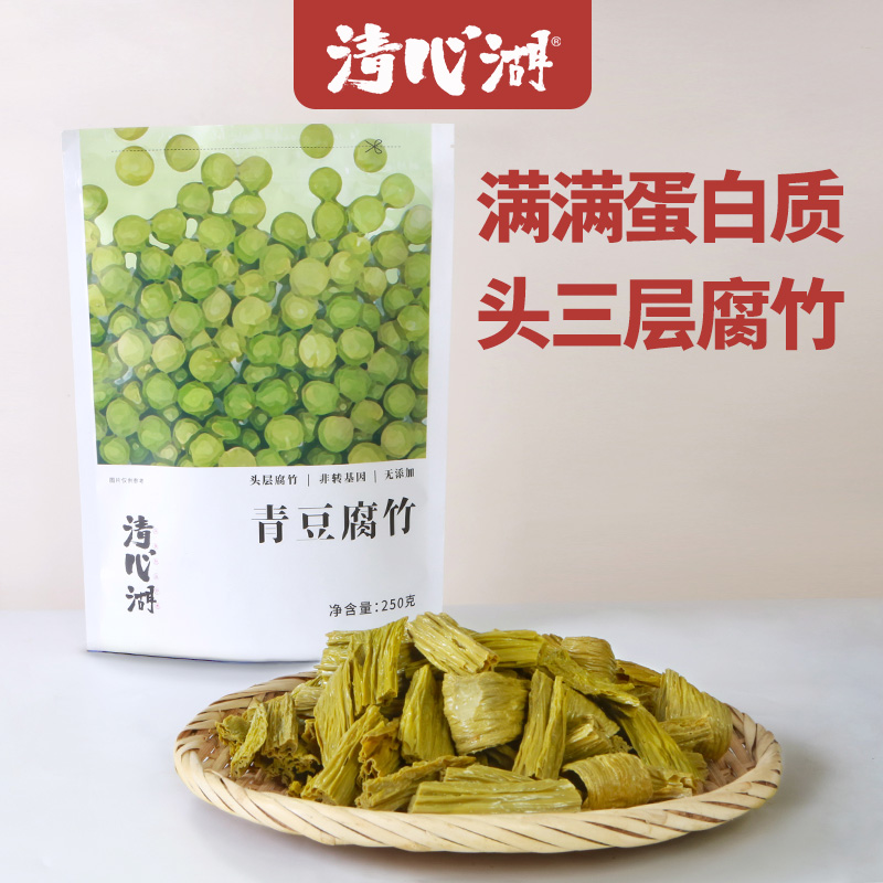 【清心湖】青豆腐竹 250g/袋 非转基因 豆制品干货 手工豆腐皮切段配火锅