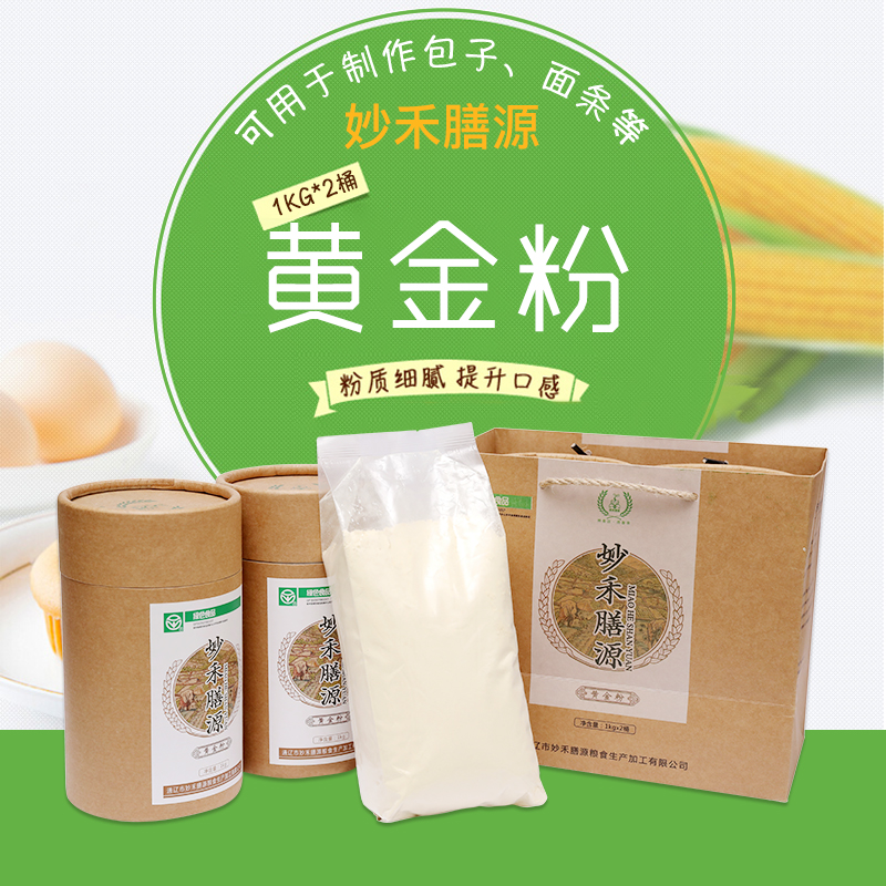 【妙禾膳源】黄金粉礼盒装 1kg*2桶 玉米粉 面粉 