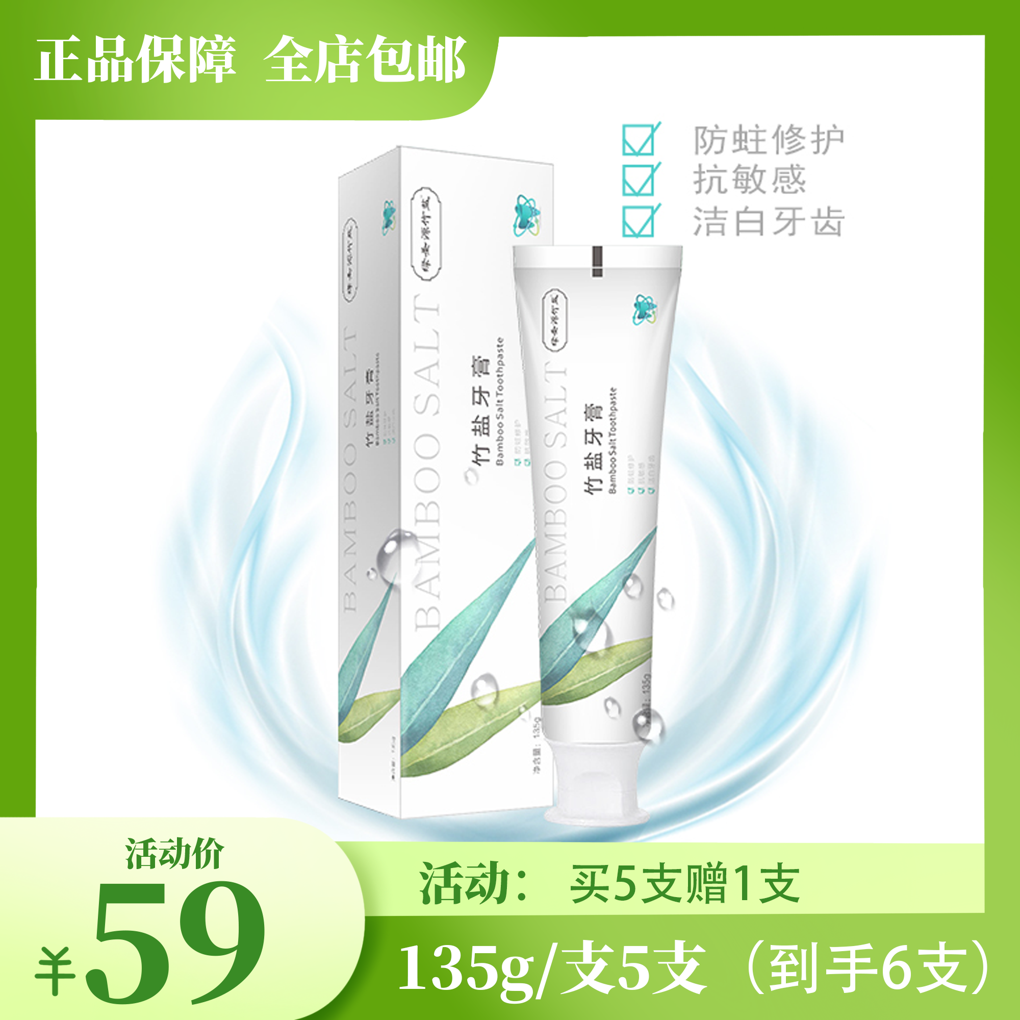 【绿圣源】竹盐牙膏 清新口气 