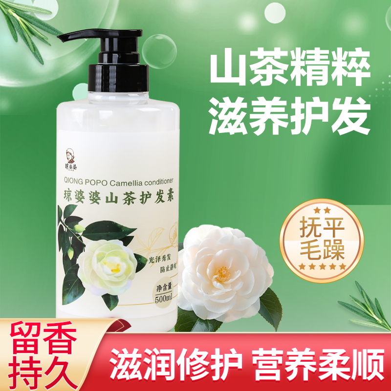 【琼婆婆】山茶护发素 500ml/瓶 山茶精粹 滋养护发