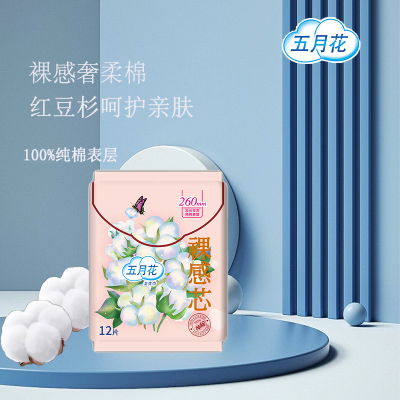 【五月花】裸感芯卫生巾 加长日用 12片/包（260mm）