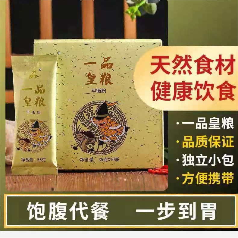 【公明助】一品皇粮平衡粉 350g/盒（35g*10袋）