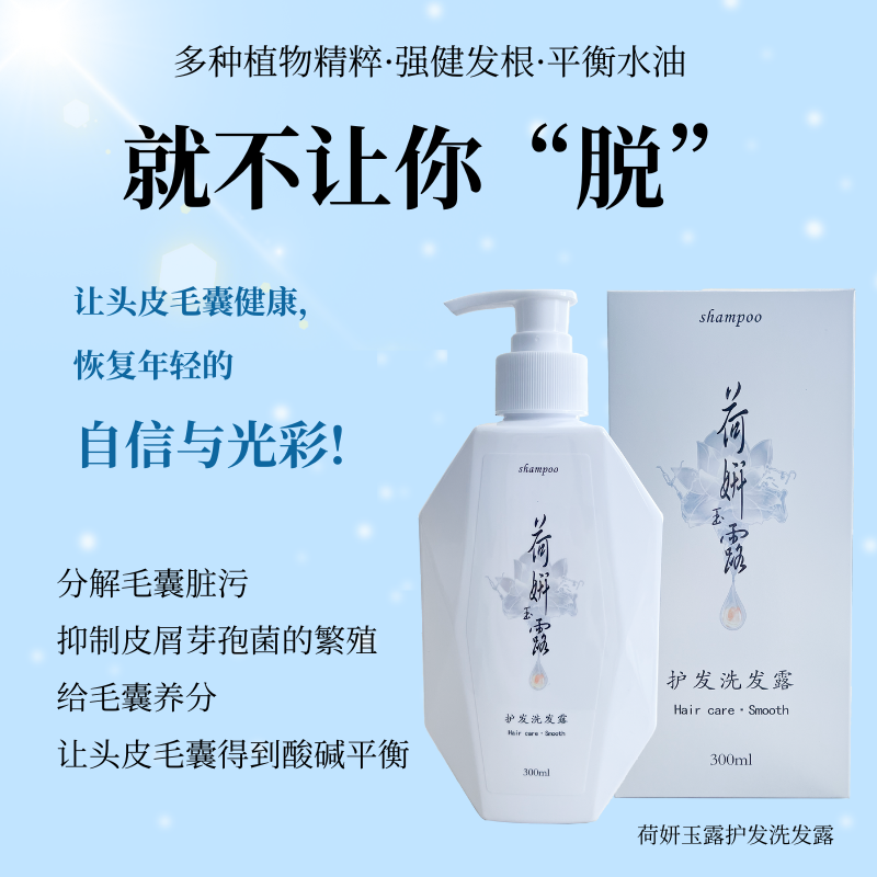 【荷研玉露】护发洗发露 300ml/瓶