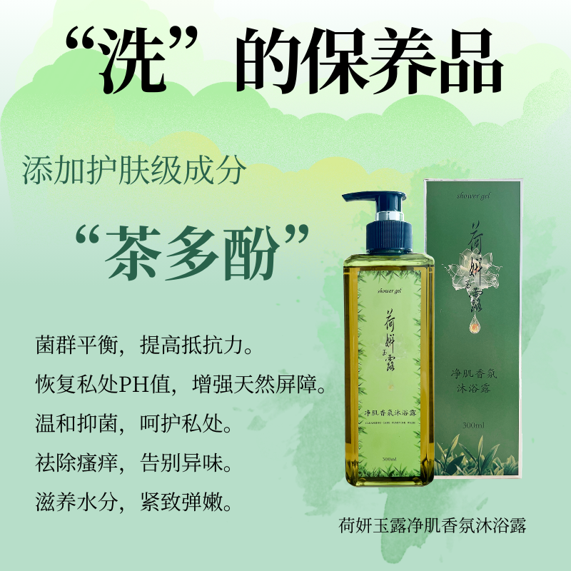 【荷研玉露】净肌香氛沐浴露 300ml/瓶