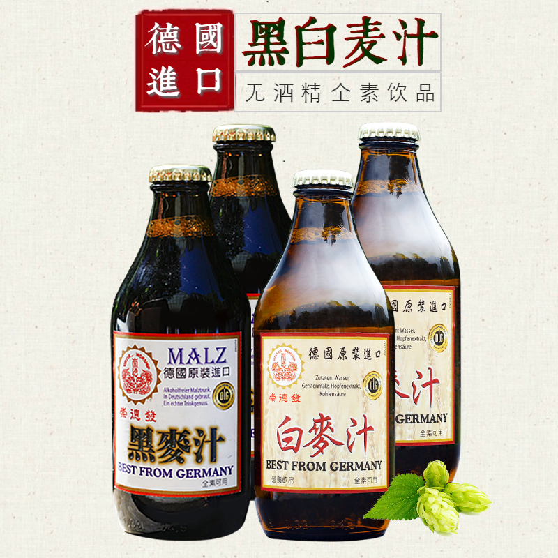 【崇德发】黑麦汁2瓶+白麦汁2瓶 (每瓶300ml) 全素无酒精