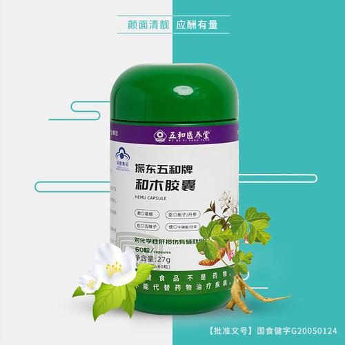 【五和医养堂】和木胶囊 0.45g*60粒/瓶 清热解毒 养肝护肝 新老包装随机发货