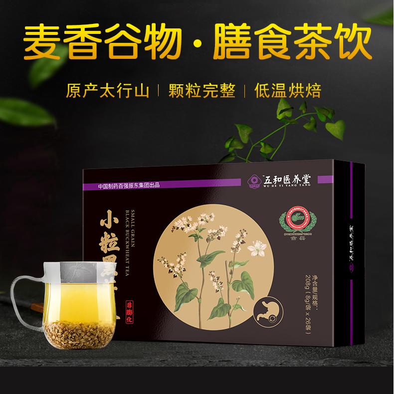 【五和医养堂】小粒黑苦荞茶 8g*26袋/盒 清新好茶 久冲不淡