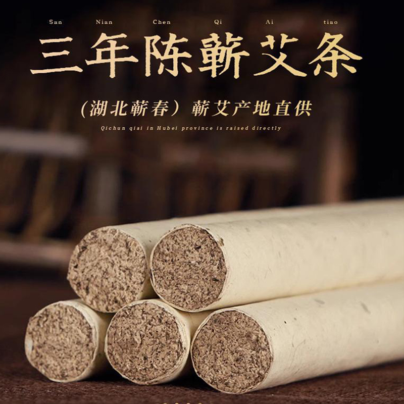 【福纳】健康 医用级艾条