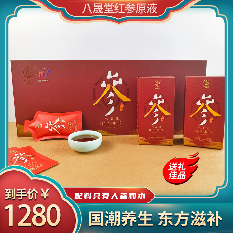 八晟堂 红参原液浓缩原浆营养活力吸收人参饮高端礼品35ml*30袋