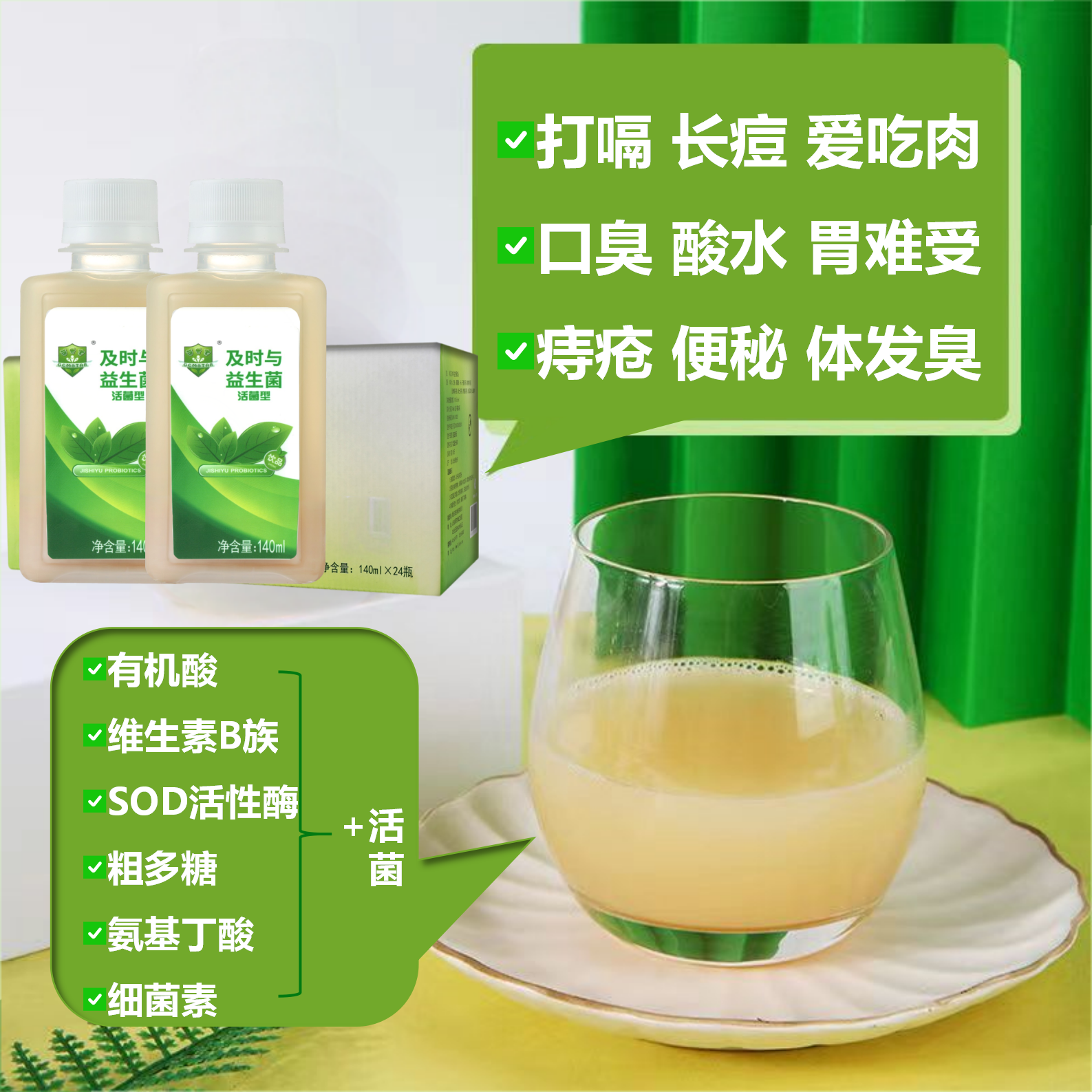 【及时与】菌世家益生菌饮品（活菌型）
