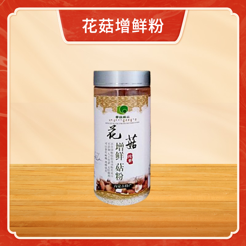 【蒙菇盛业】花菇 香菇增鲜粉 180克/瓶 5瓶包邮 调味料  纯素 
