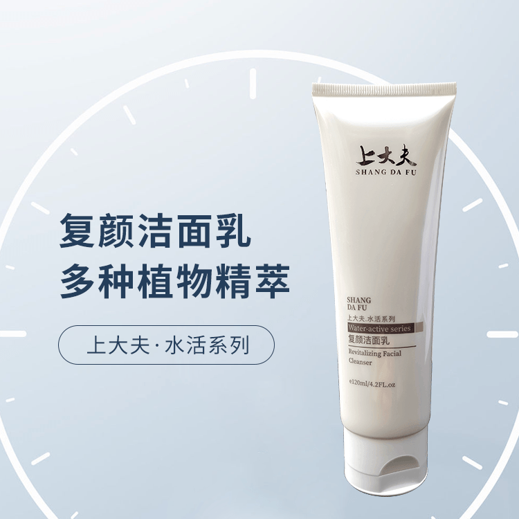【上大夫】复颜洁面乳 120ml/支 水活系列 洗面奶