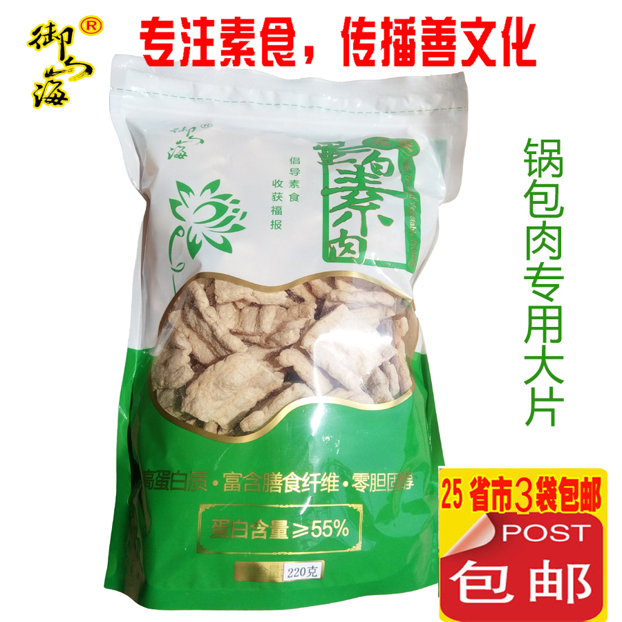 【御山海】花生蛋白 220g×3袋 豆制品  促销价