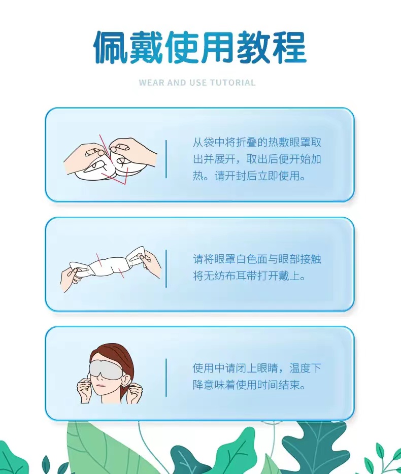店长专享【龙脑】蒸汽温敷眼罩 缓解眼部疲劳 龙脑香气 40度控温发热
