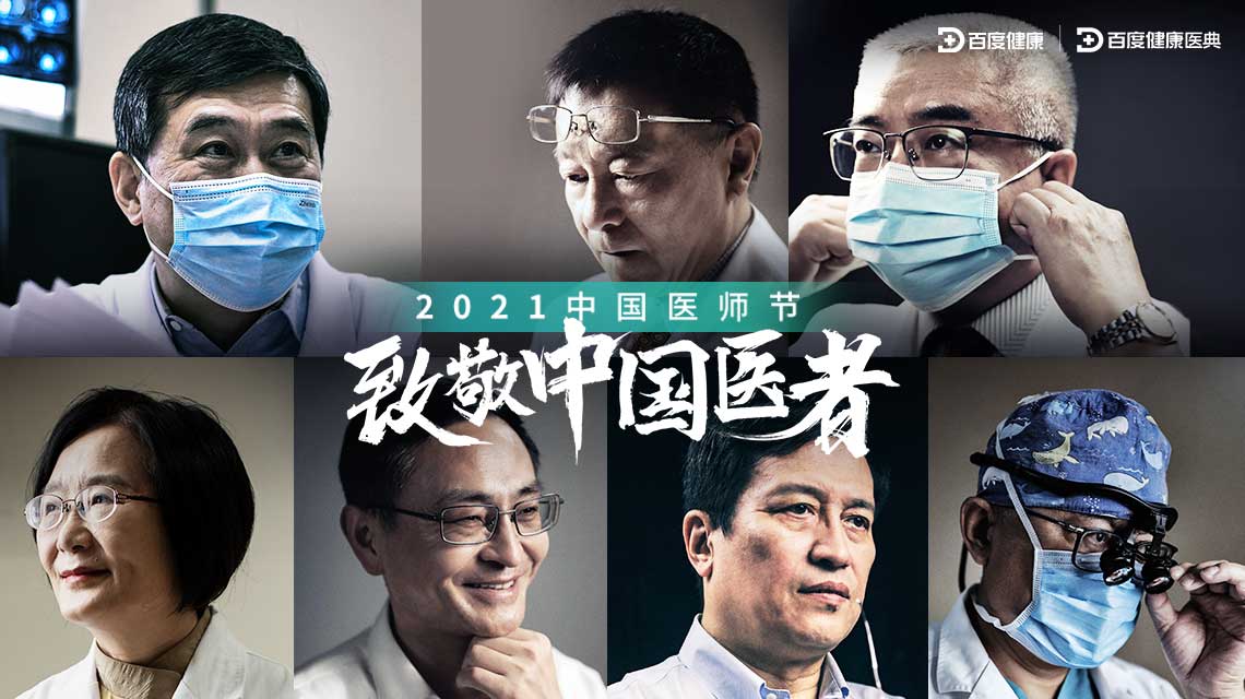 医者仁心，大爱无疆！