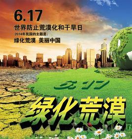 绿化荒漠，美丽地球