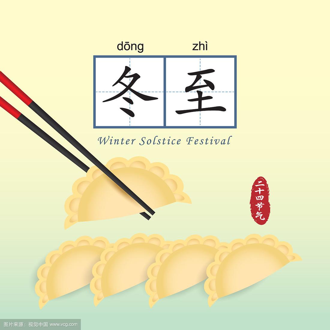冬至：愿所有美好如期而至